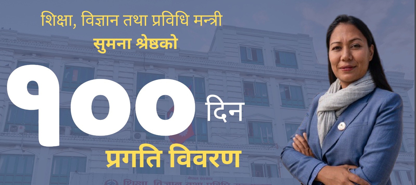 शिक्षा नपढेकालाई ६० दिनको तालिम दिएर कक्षामा पठाइने