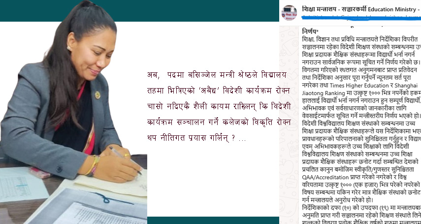 शिक्षा मन्त्रीको निर्णय सार्वजनिक गर्न मानेनन् कर्मचारीले