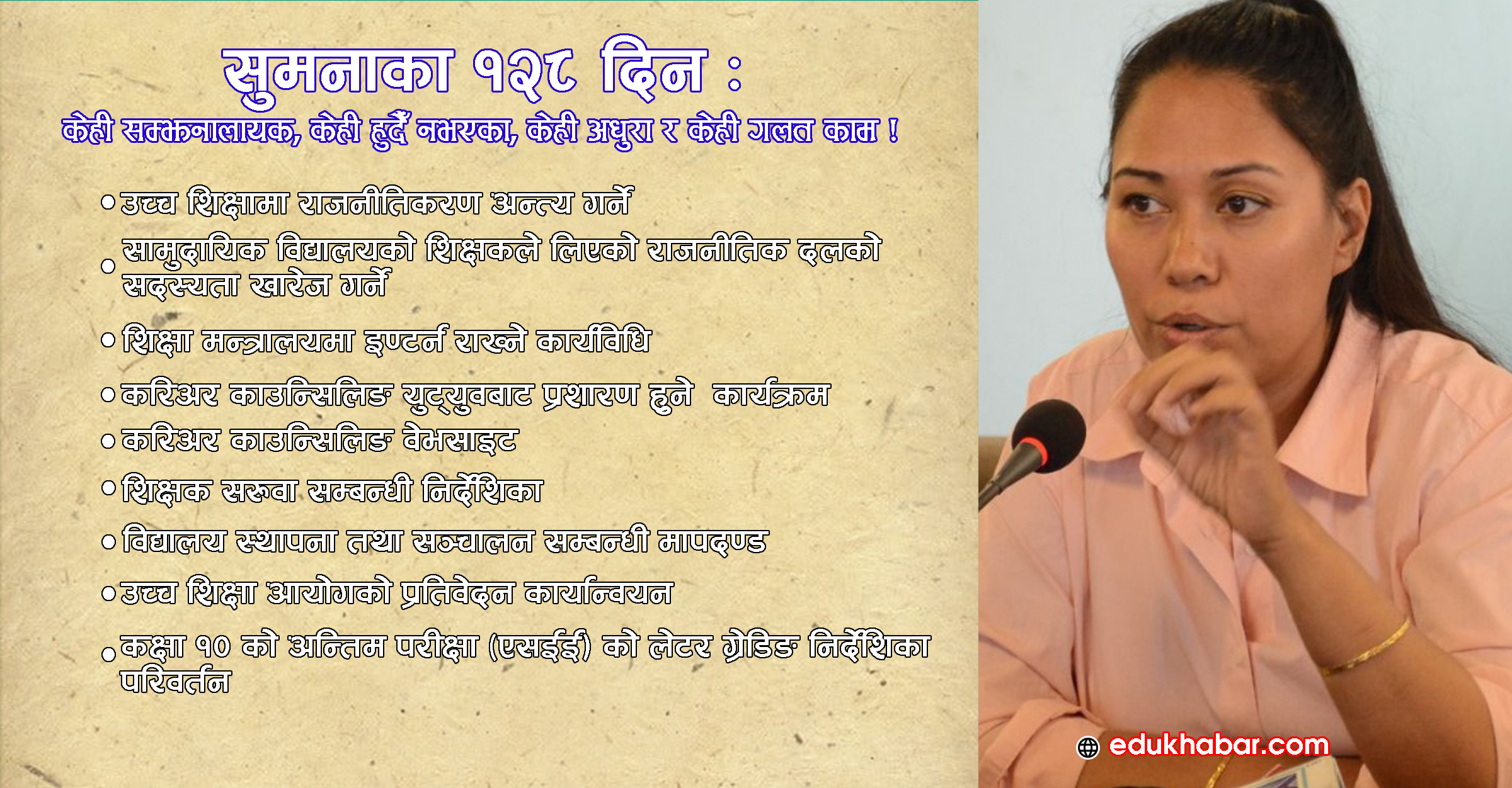 सुमनाको पद गएसँगै 'अन्त्य हुँदै' यी निर्णय !