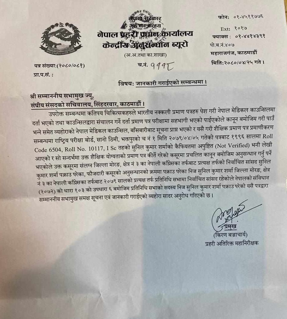 नक्कली शैक्षिक प्रमाणपत्रको अभियोगमा सांसद पक्राउ