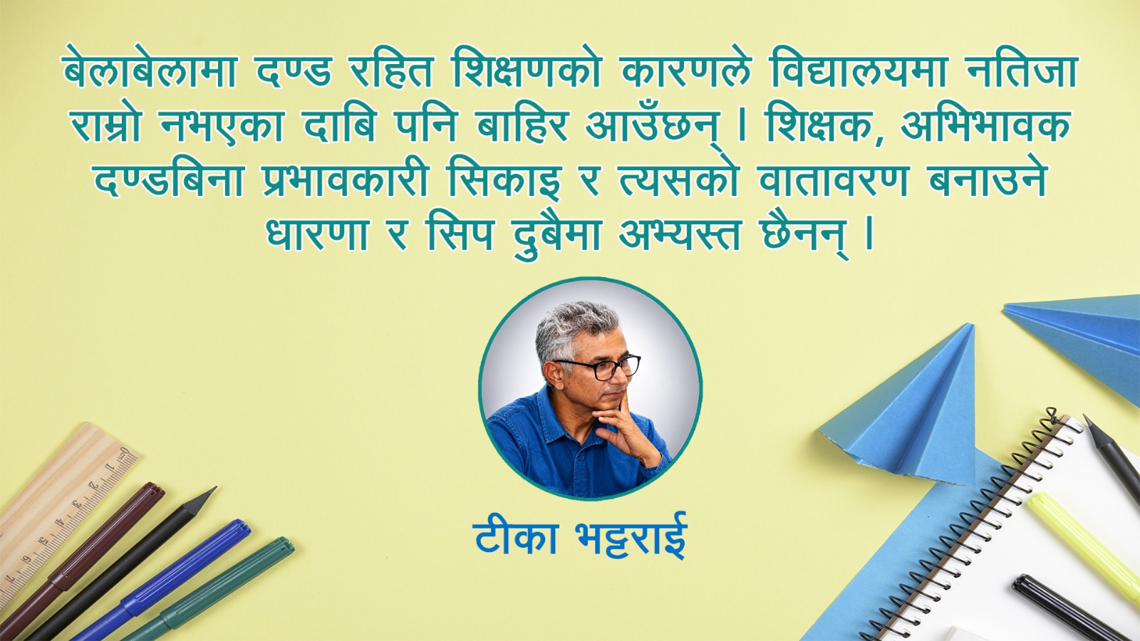दण्डको मानसिकीकरण