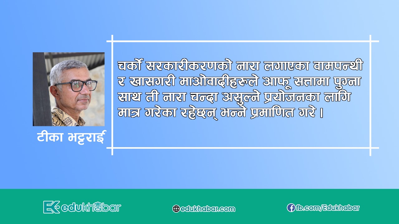 व्यावसायिक निजी विद्यालयको व्यवस्थापन