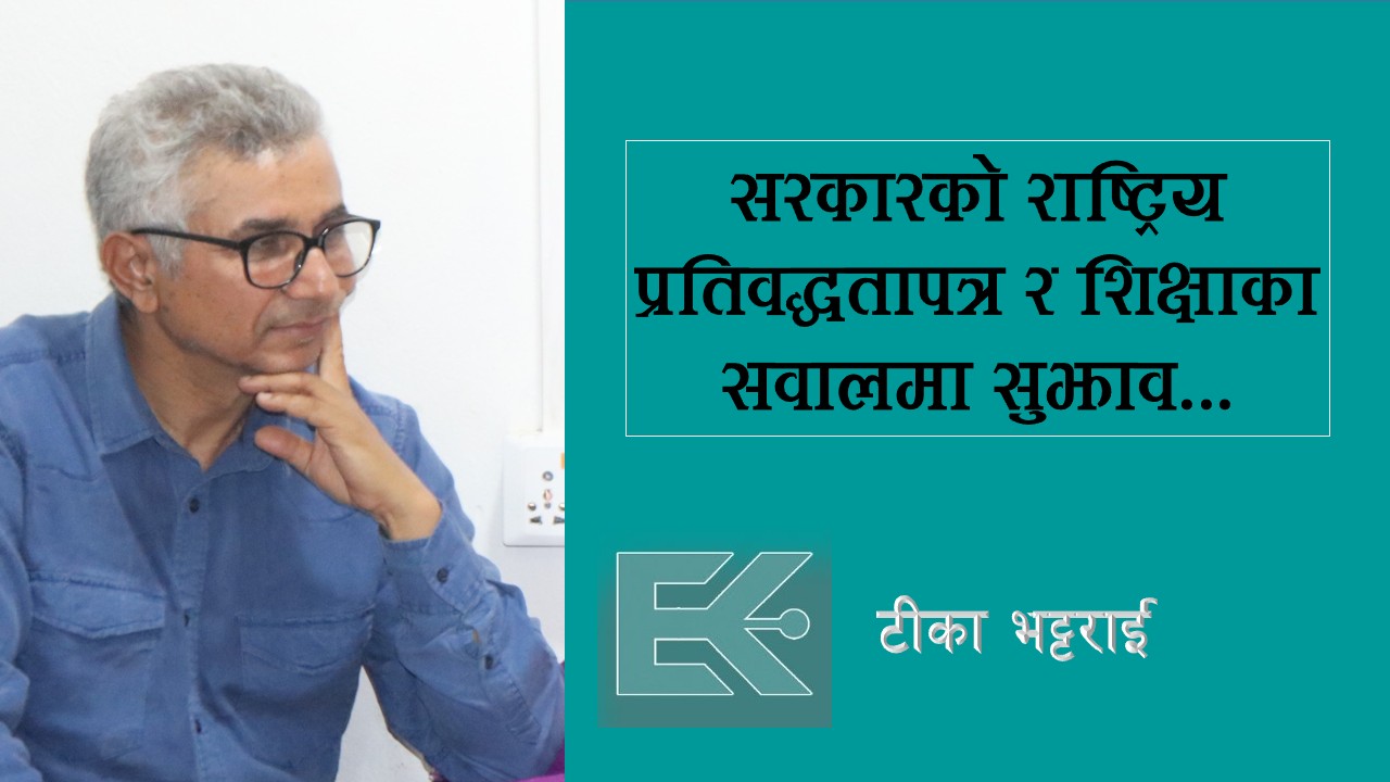 शिक्षा : संक्षिप्त नागरिक घोषणापत्र