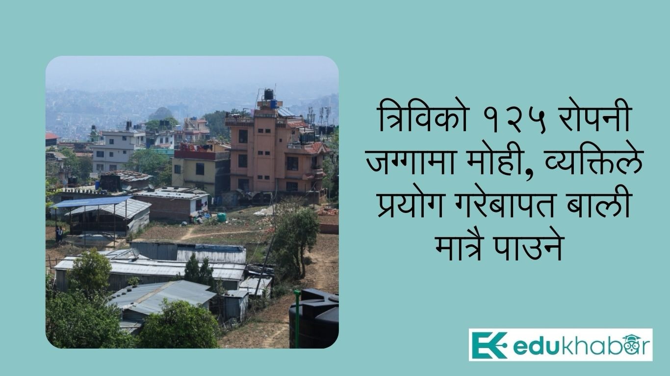 नैकपाको एक सय २५ रोपनी जग्गाबाट त्रिविले बाली मात्रै पाउने