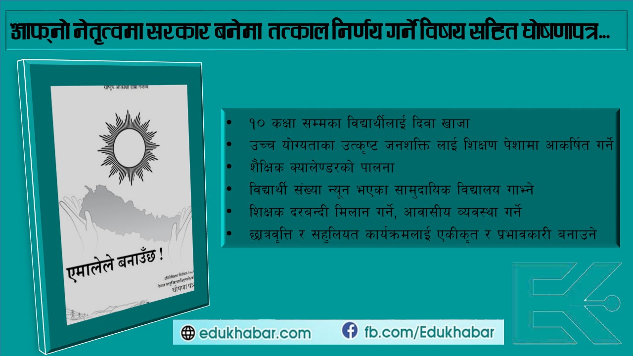 विद्यार्थीलाई २० लाख ऋण, शिक्षकको मर्यादाक्रम तोक्ने घोषणा
