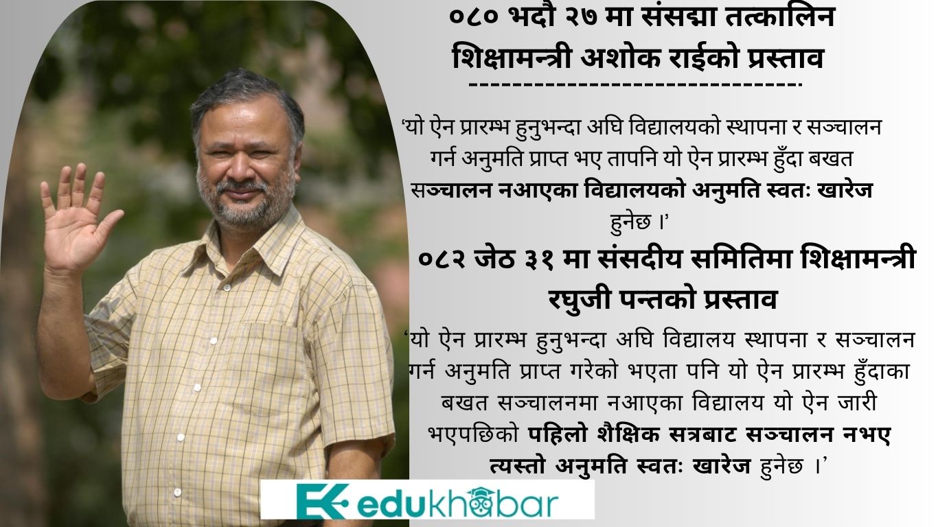 झोले विद्यालयको पक्षमा शिक्षामन्त्री